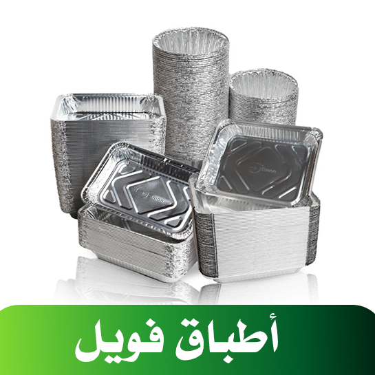 أطباق فويل 