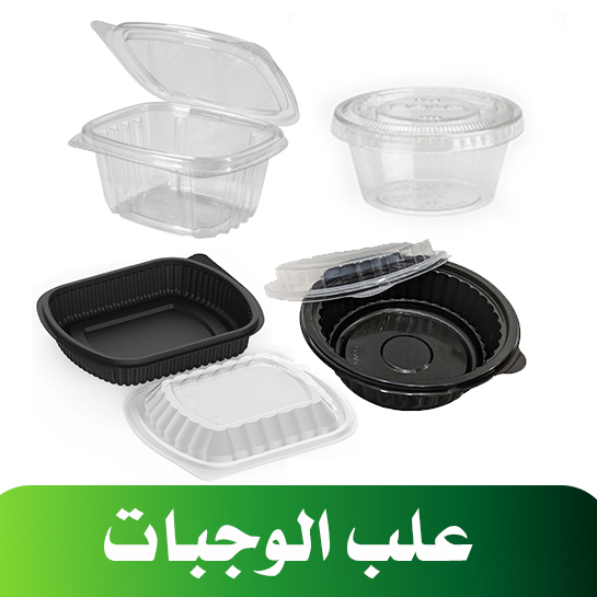 علب وجبات